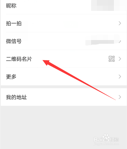 微信怎么更换二维码的样式