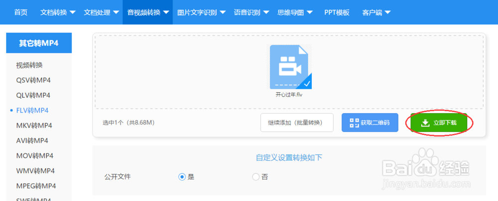 怎么把flv在线转换为mp4
