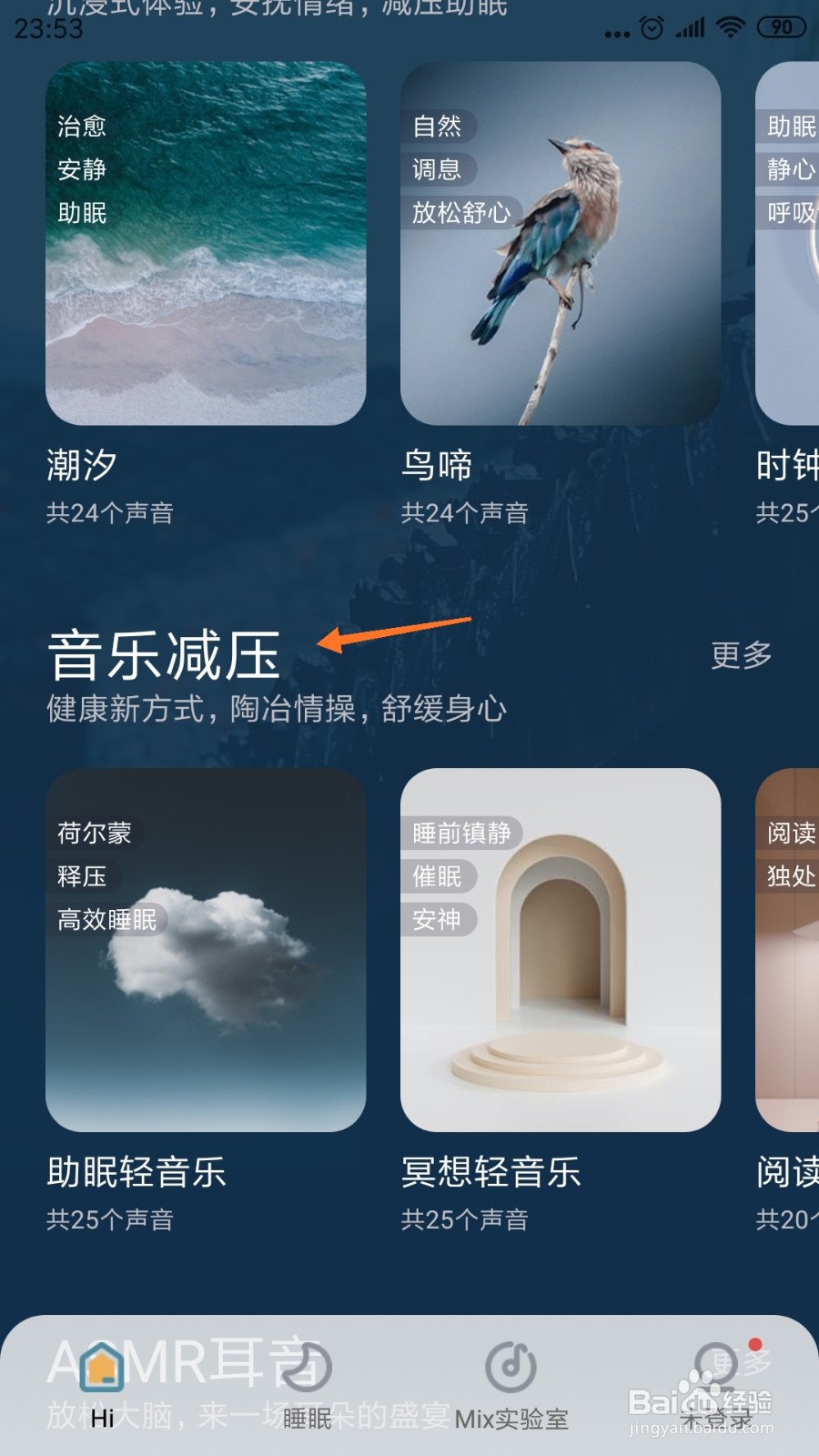 秒睡中如何查看无量心