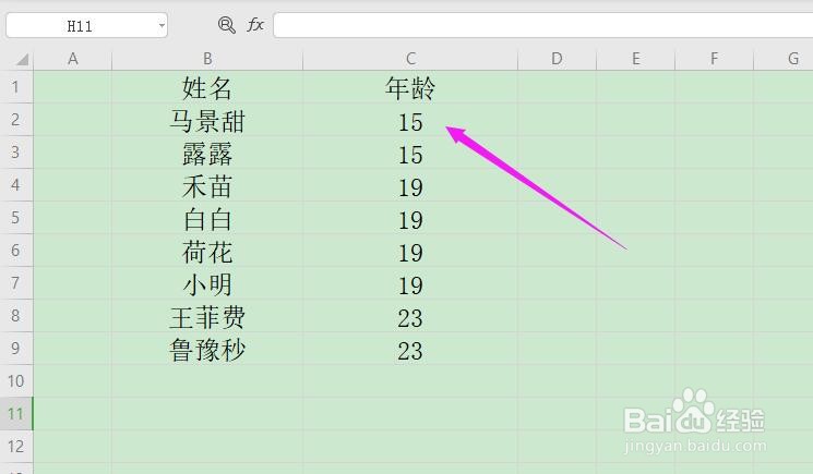 Excel怎么给数据排序