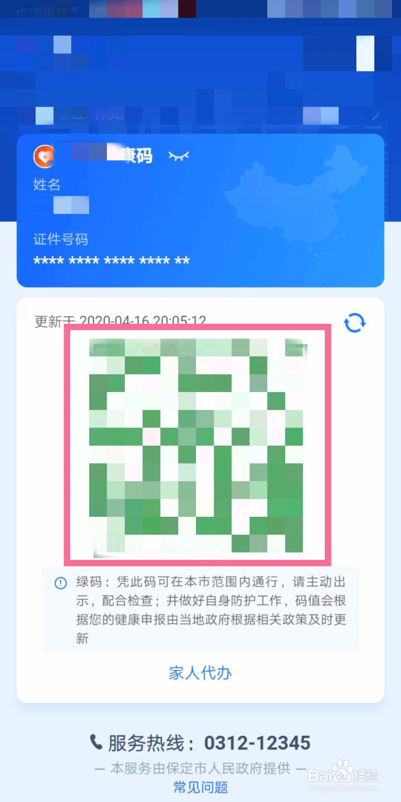 如何使用支付宝创建自己的通行健康码
