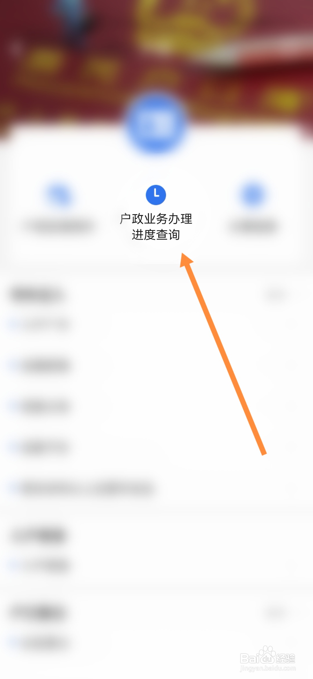 穗好办怎样查询户政业务办理进度