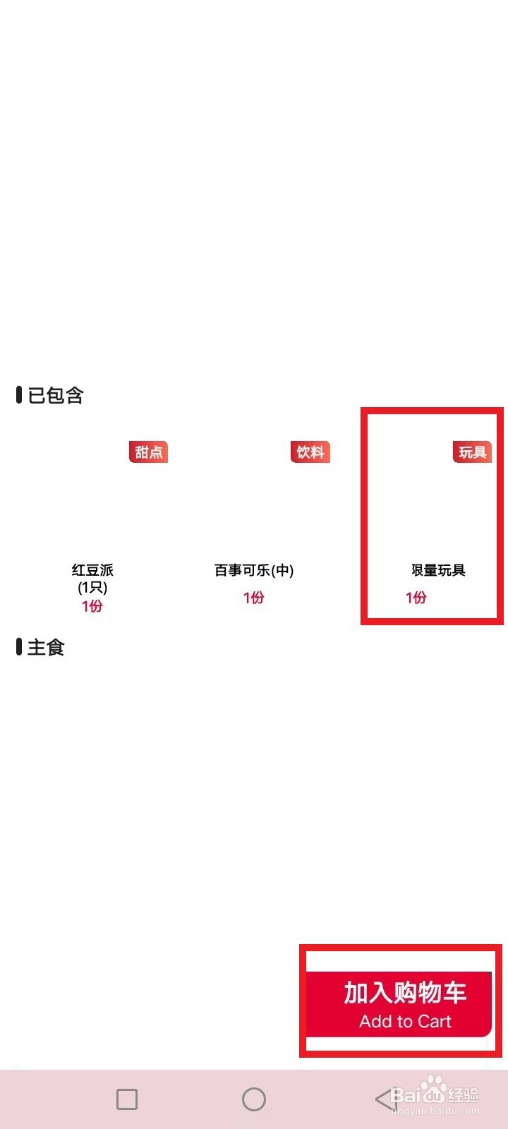 肯德基限期玩具怎么获得