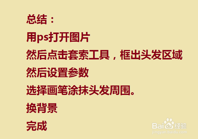 ps如何快速抠出发丝