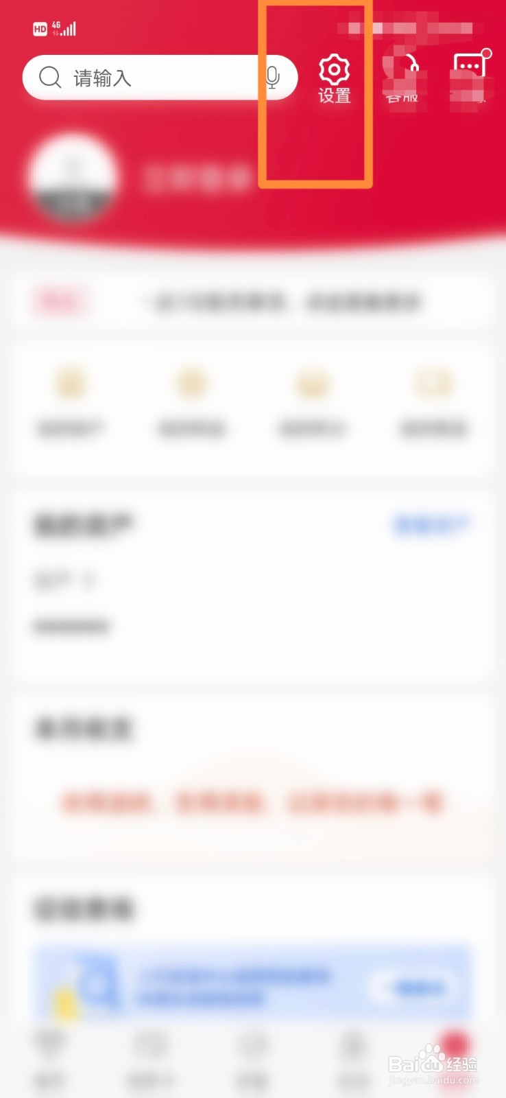 中国银行怎么修改预留信息
