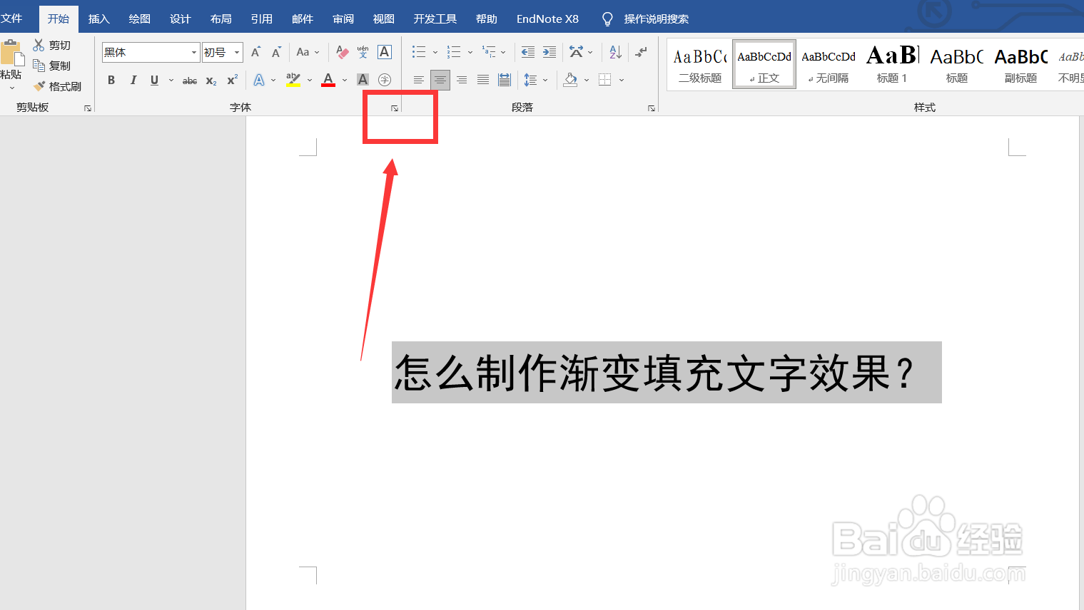 word怎么制作渐变填充文字效果？