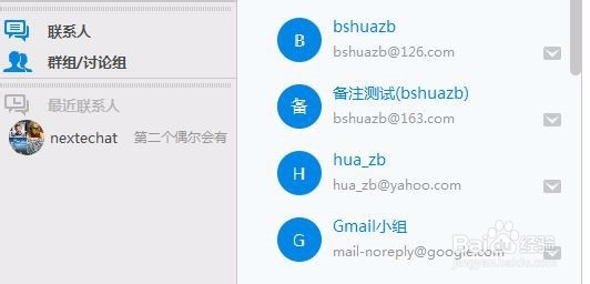 如何将收、发件人自动保存到邮件的联系人中?