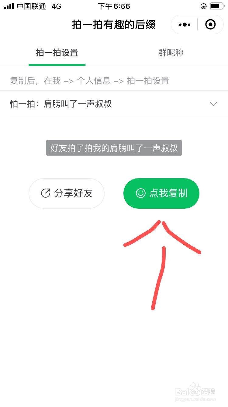 如何设置有趣的微信拍一拍