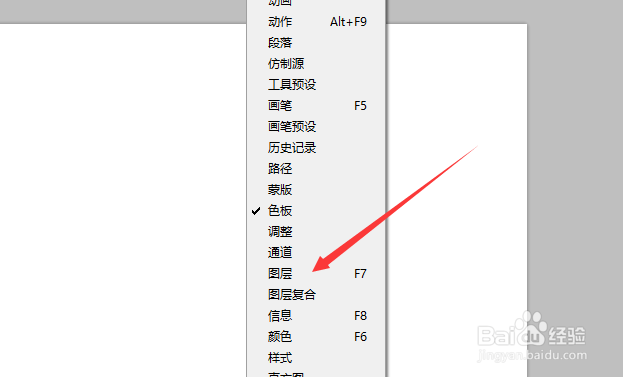 ps图层面板不见了怎么办