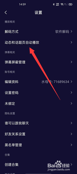 水母动漫怎么关闭动态页面自动播放