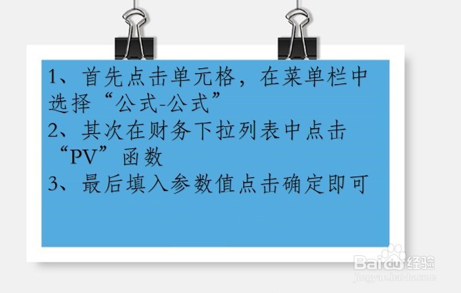 office函数讲解——计算投资现值