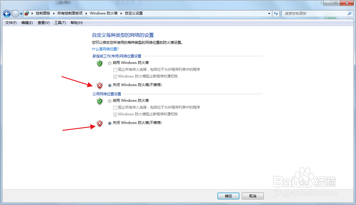 win7怎样查看防火墙状态