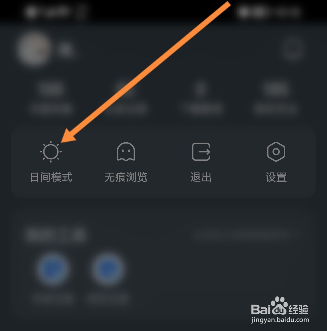 手机qq浏览器怎么开启夜间模式