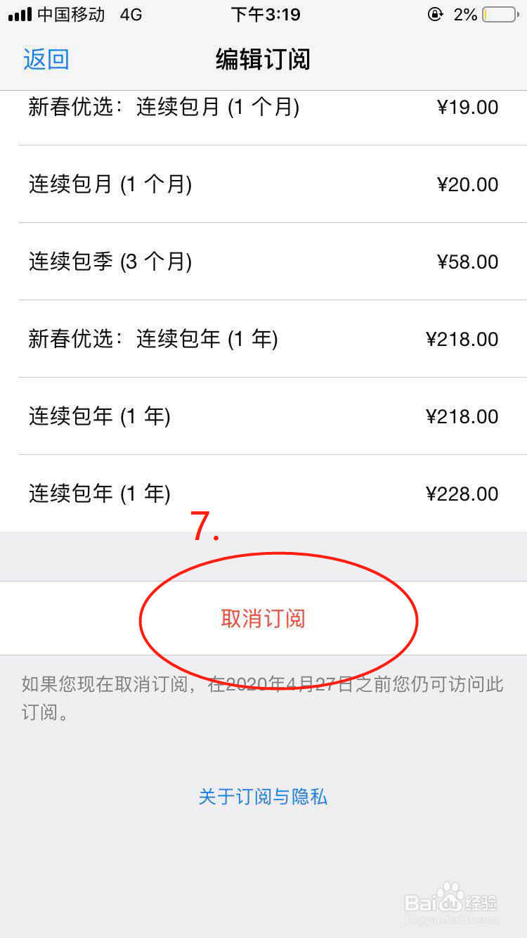 苹果手机如何取消自动续费