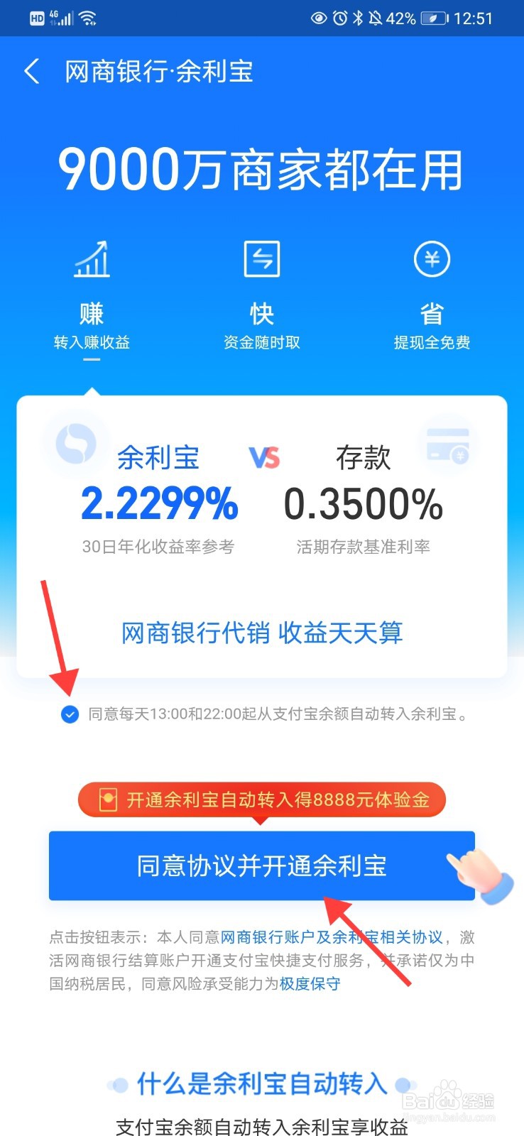 支付宝怎么开通余利宝