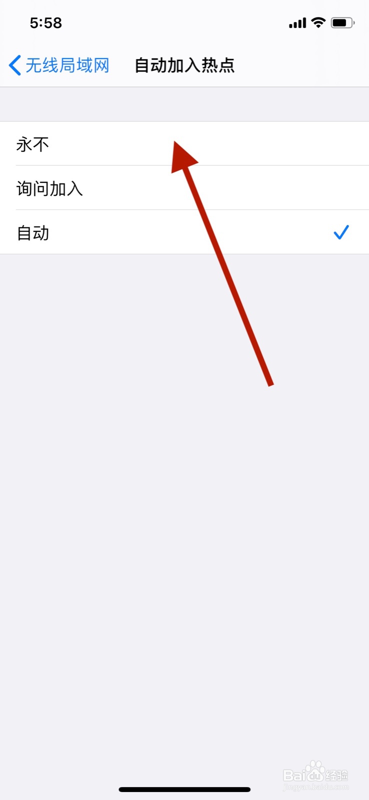 苹果手机怎么关闭自动加入热点