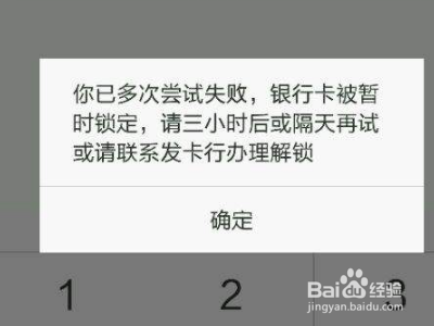 交通银行卡密码输错3次怎么办
