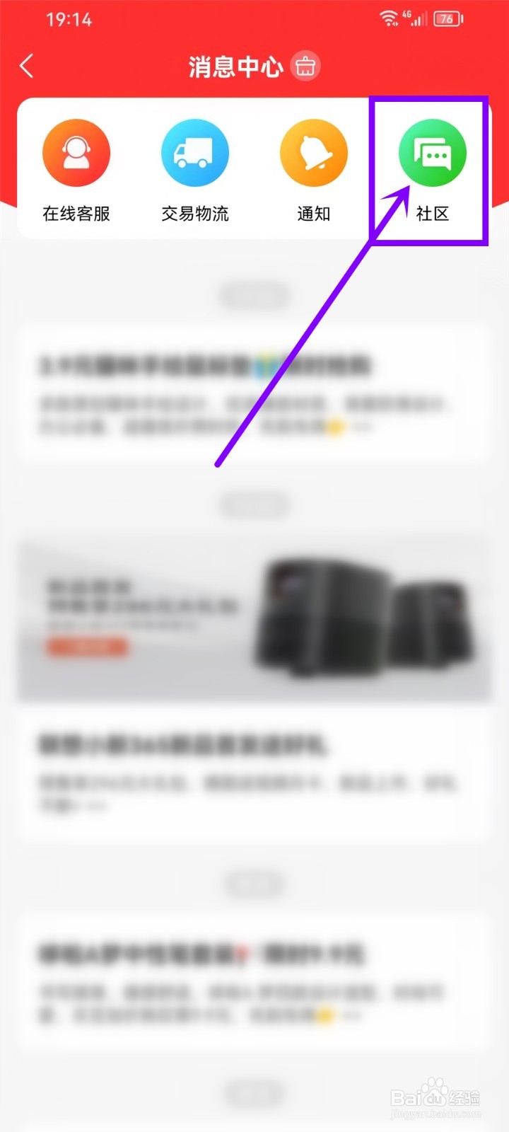 联想app收到的私信在哪里查看