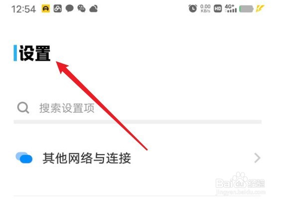iqooneo7返回键震动怎么关