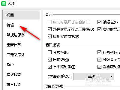WPS表格小数点位数如何设置