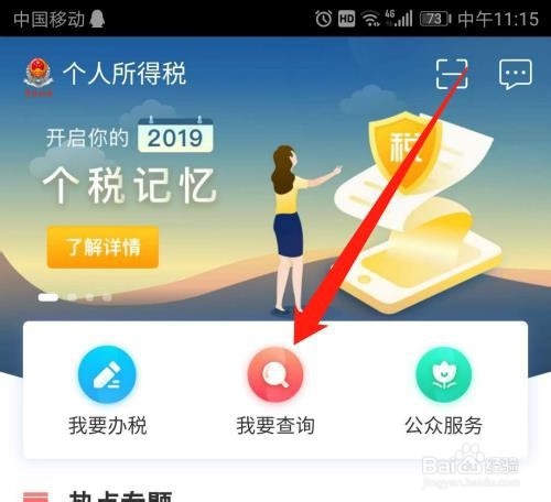 个人所得税APP收入纳税怎么申诉