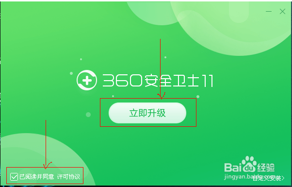 如何给电脑安装360安全卫士软件之攻略