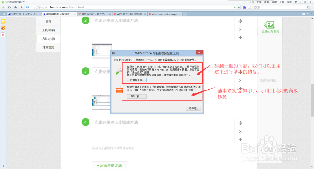wps软件问题怎么样进行[综合修复]