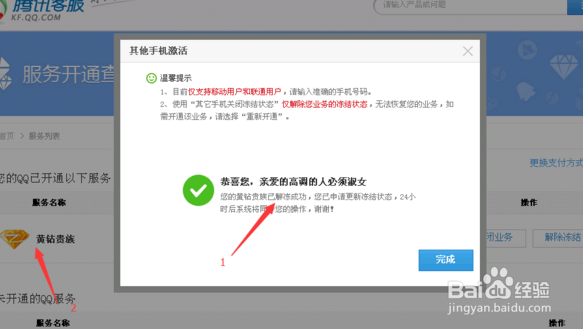 2016年QQ手机业务解冻教程