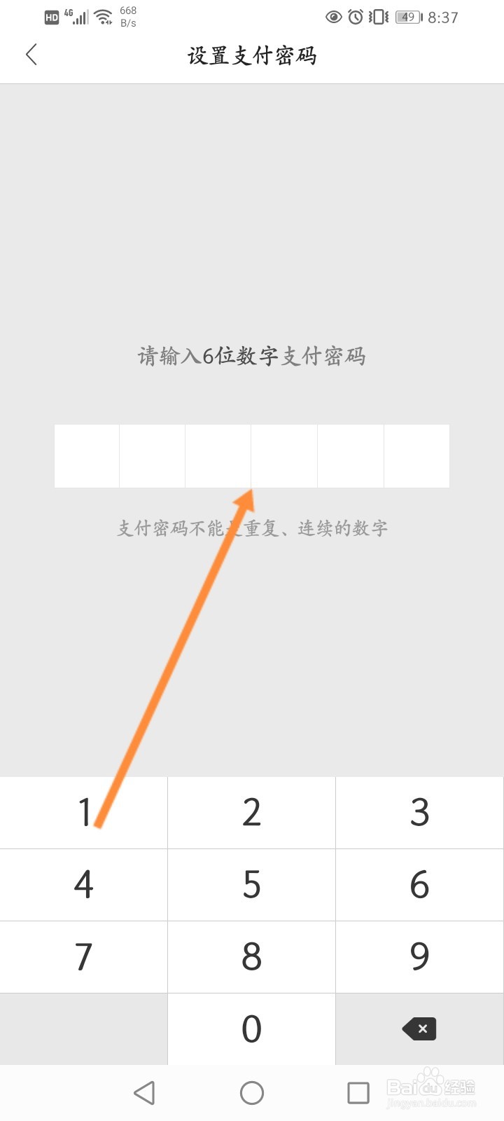 珍品网怎么修改支付密码