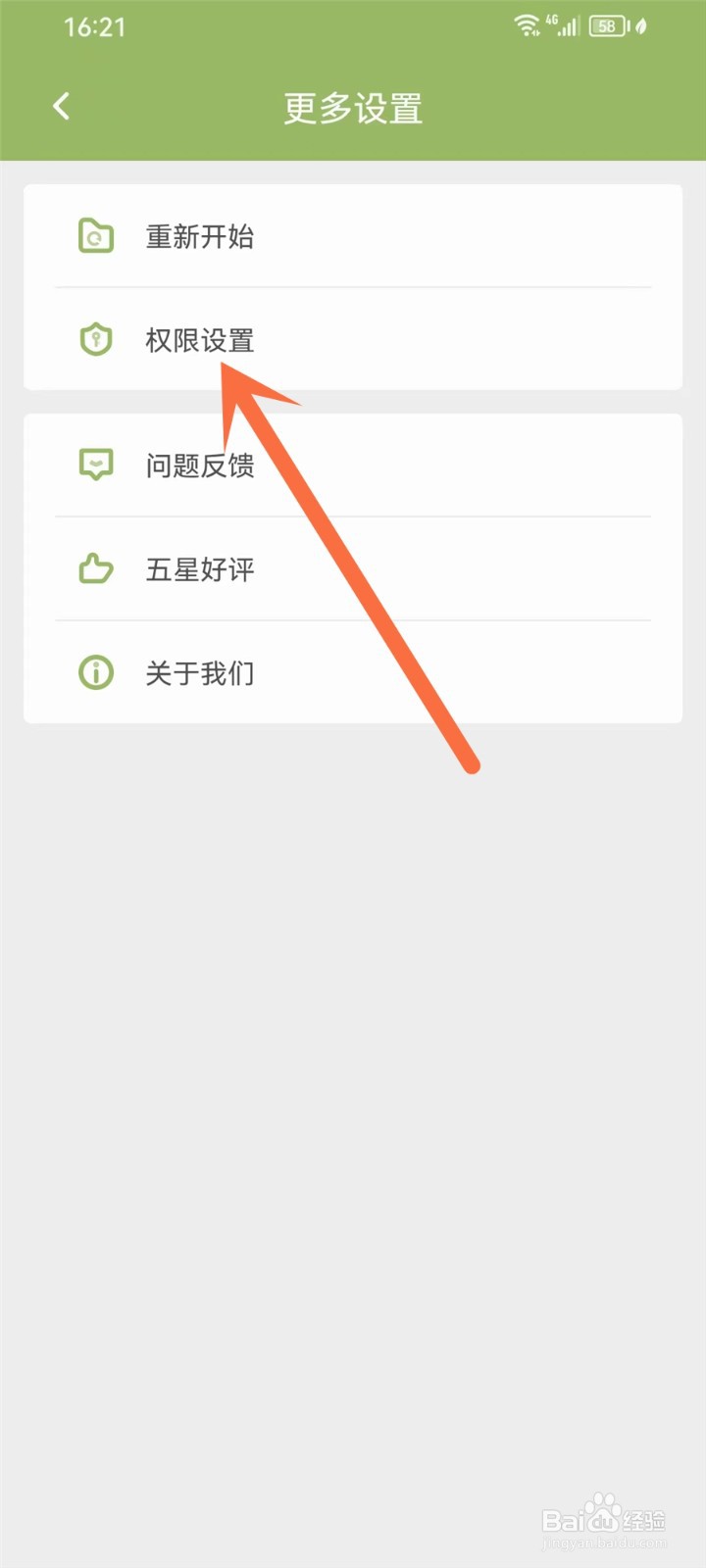 块时间app通知怎么关闭