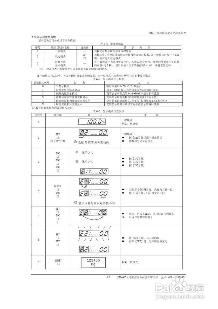 LWGY液体涡轮流量计说明书