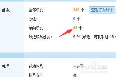 qq怎么查看单向好友？
