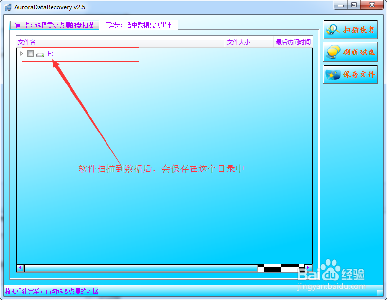 我的电脑E盘被格式化了，数据怎么找回？