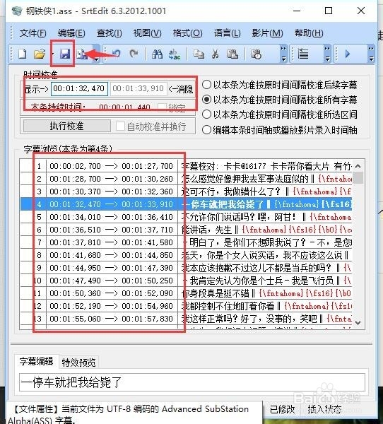 如何调整字幕时间 字幕校准