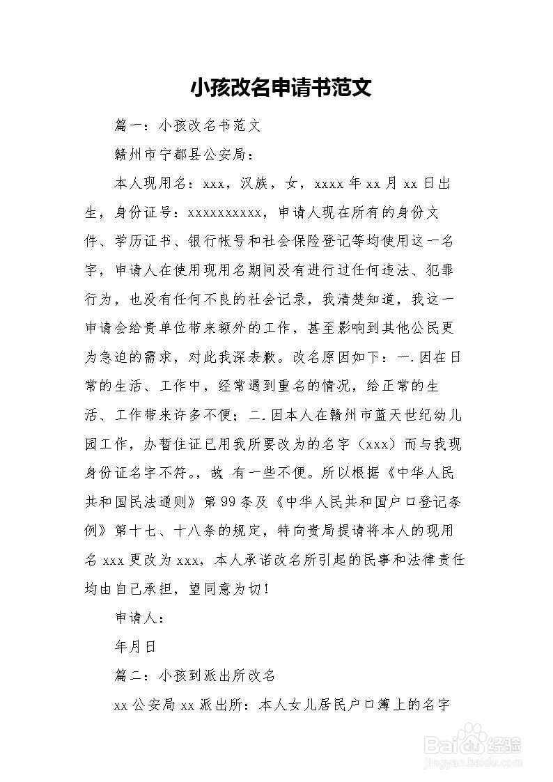 改姓需要什么手续图片