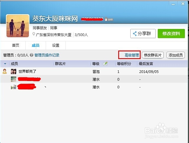 qq群如何设置管理员？