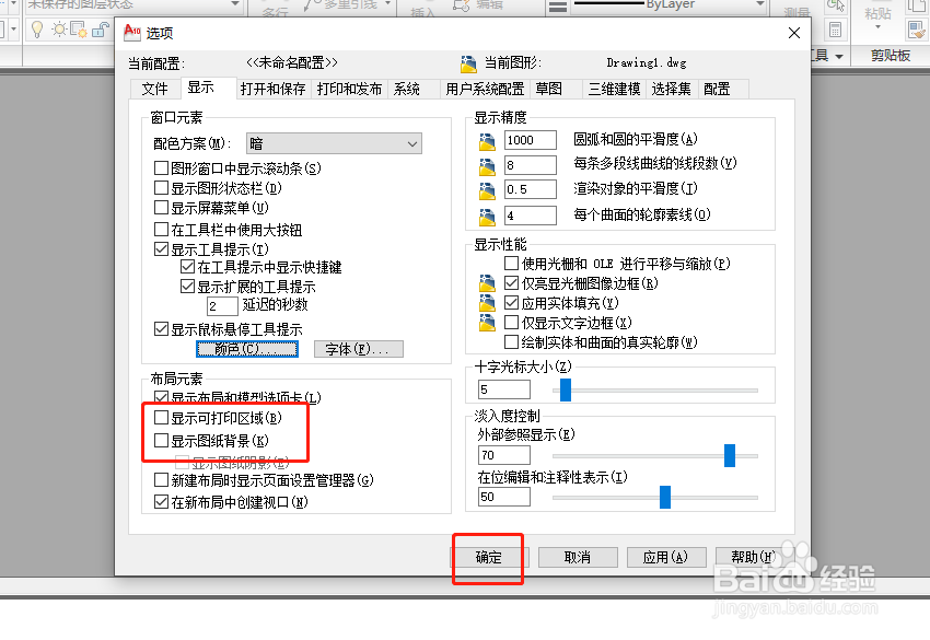 CAD中如何修改布局颜色