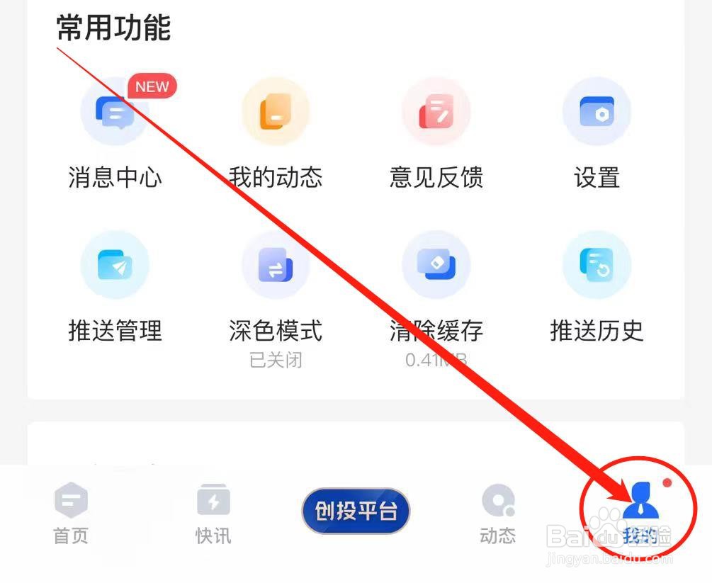 如何开启36氪软件推送开关