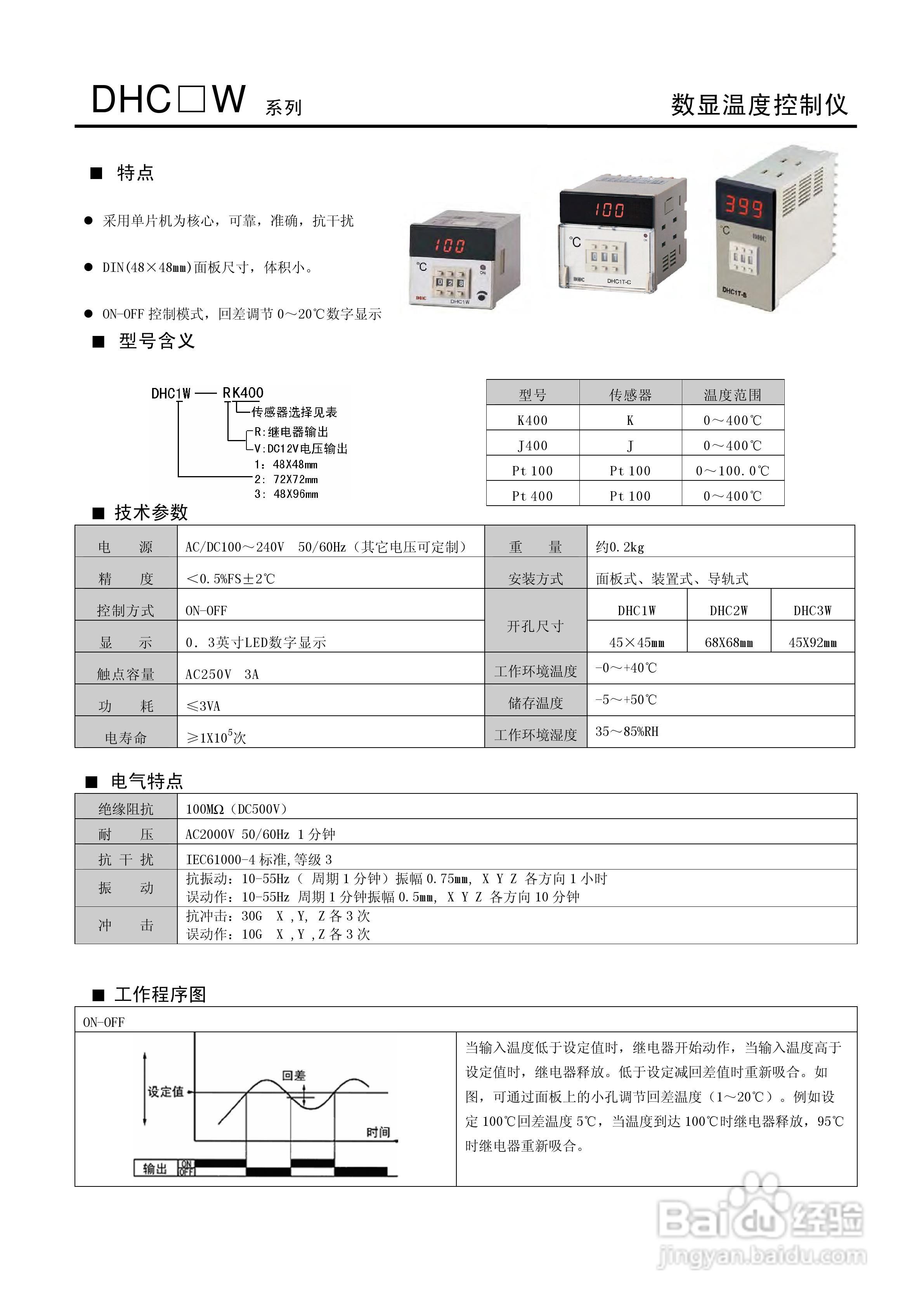 温州大华DHC1W温控器说明书