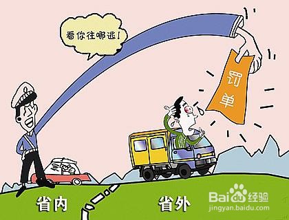 异地交通违章罚款怎么交