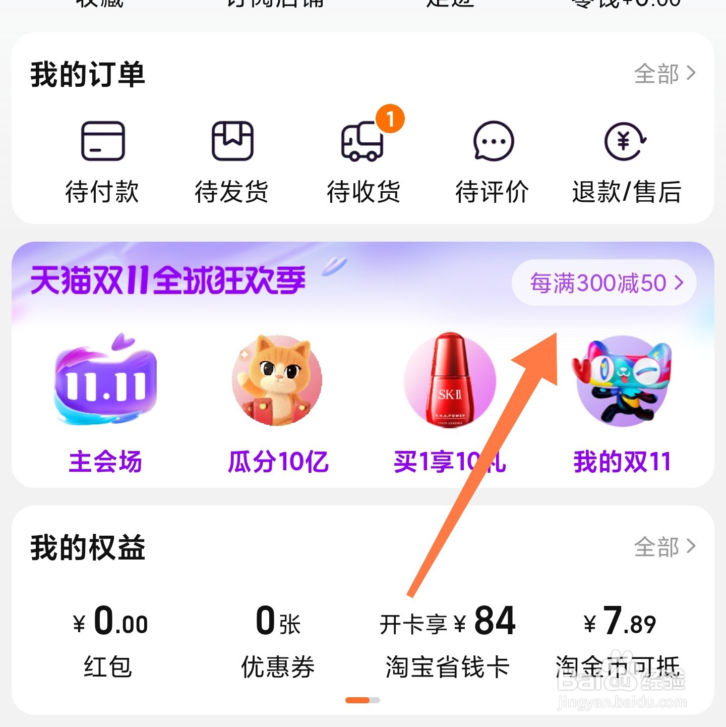 淘宝双十一优惠券怎么领