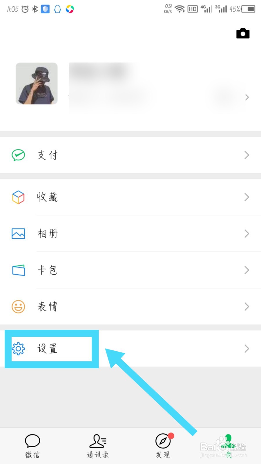 微信里面怎么单独设置普通模式和深色模式