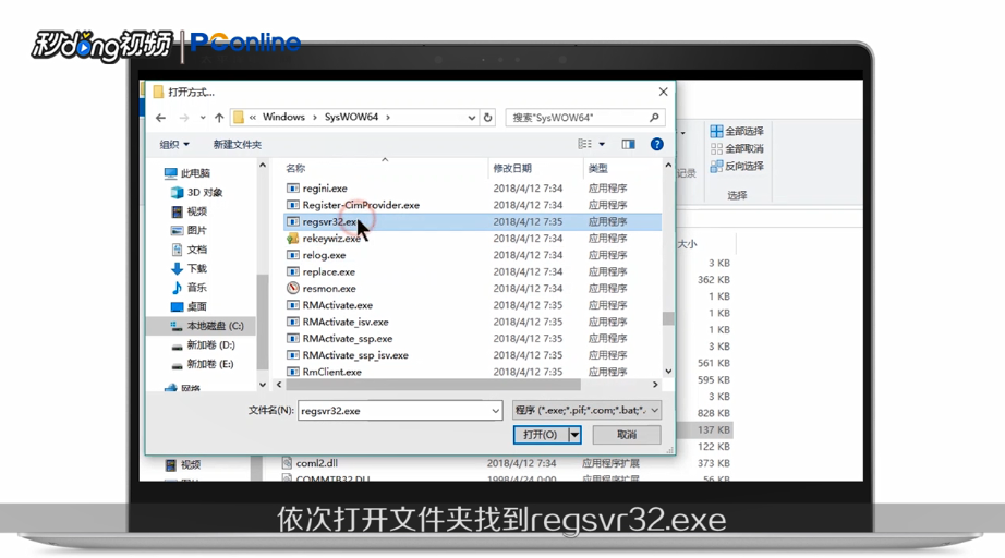 如何注册ocx文件