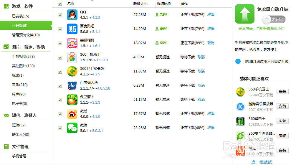 如何免流量升级手机软件