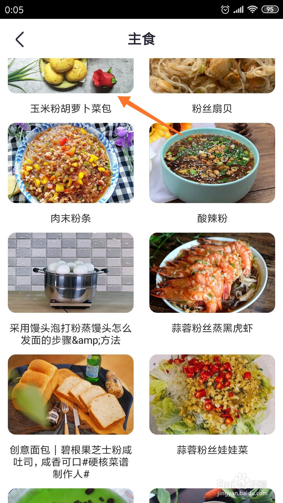 外婆菜谱中怎么查看玉米粉胡萝卜菜包
