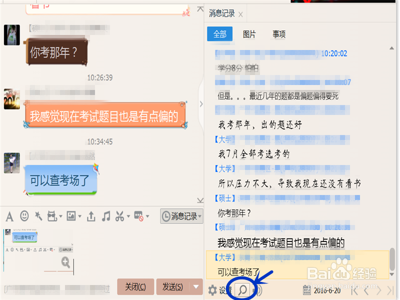 QQ群里怎么查看单个好友的消息