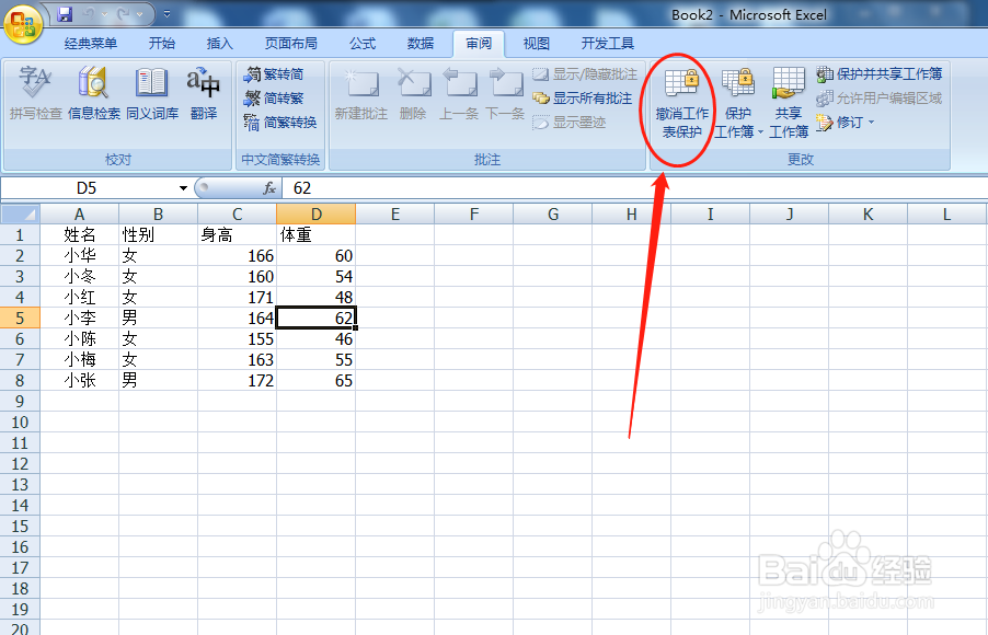 怎么给工作表添加密码保护？
