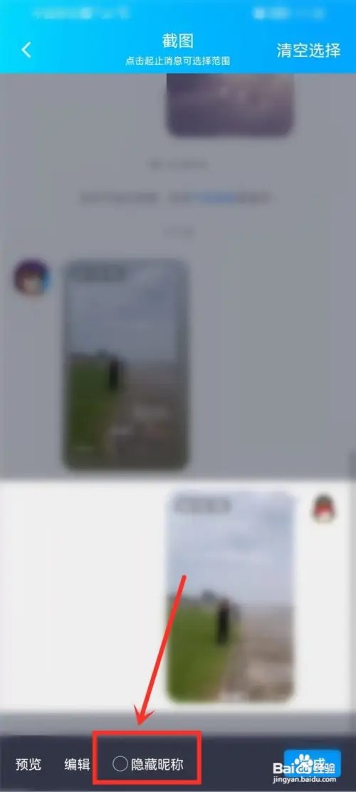 qq聊天记录截屏不显示名字怎么办？