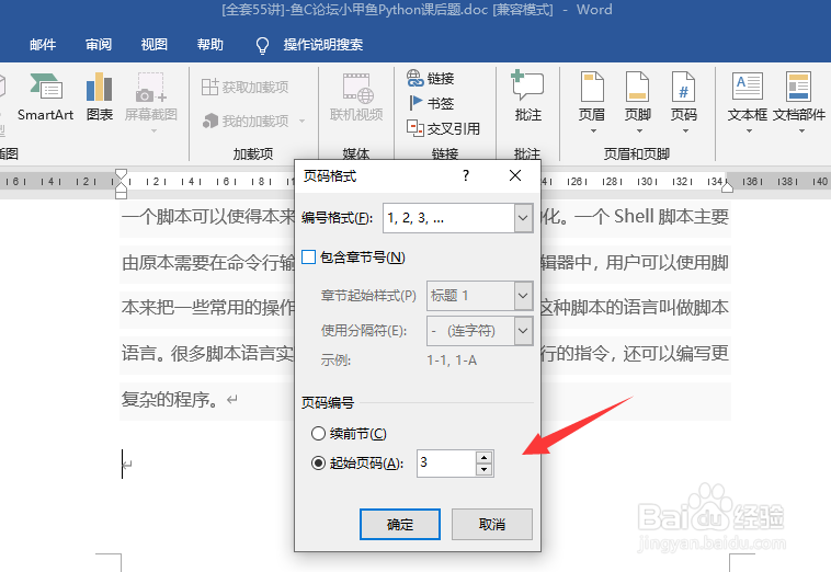 Word2019文档怎么从首页插入页码