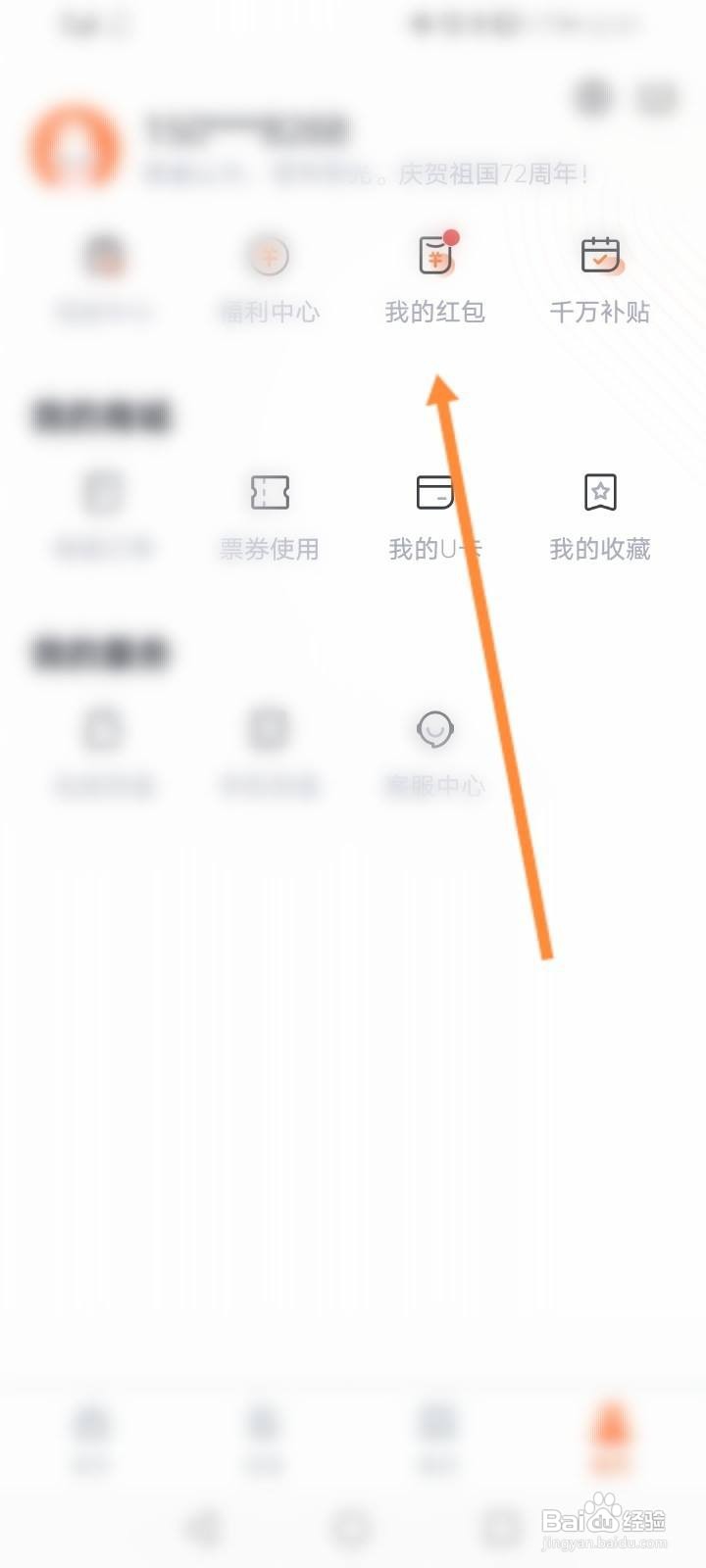 加油宝怎么使用兑换劵